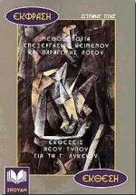 ΕΚΦΡΑΣΗ ΕΚΘΕΣΗ ΓΙΑ ΤΗ Γ΄ ΛΥΚΕΙΟΥ ΕΚΦΡΑΣΗ ΕΚΘΕΣΗ ΓΙΑ ΤΗ Γ΄ ΛΥΚΕΙΟΥ