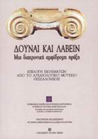 ΔΟΥΝΑΙ ΚΑΙ ΛΑΒΕΙΝ