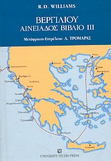 ΒΕΡΓΙΛΙΟΥ ΑΙΝΕΙΑΔΟΣ ΒΙΒΛΙΟ III