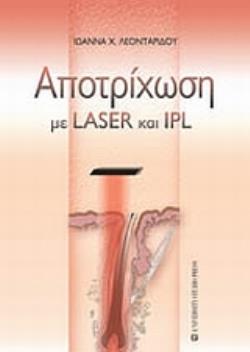 ΑΠΟΤΡΙΧΩΣΗ ΜΕ LASER ΚΑΙ IPL ΑΠΟΤΡΙΧΩΣΗ ΜΕ LASER ΚΑΙ IPL
