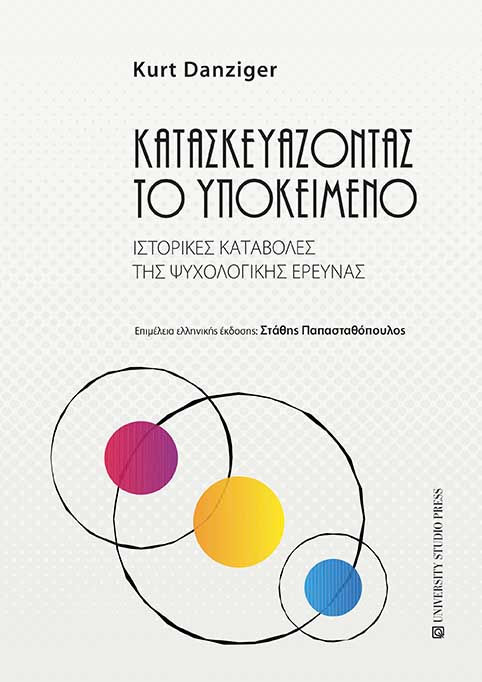 ΚΑΤΑΣΚΕΥΑΖΟΝΤΑΣ ΤΟ ΥΠΟΚΕΙΜΕΝΟ