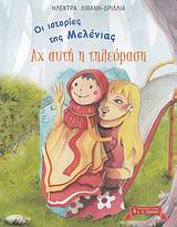 ΑΧ ΑΥΤΗ Η ΤΗΛΕΟΡΑΣΗ