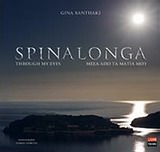 SPINALONGA ΜΕΣΑ ΑΠΟ ΤΑ ΜΑΤΙΑ ΜΟΥ