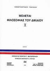 ΜΕΛΕΤΑΙ ΦΙΛΟΣΟΦΙΑΣ ΤΟΥ ΔΙΚΑΙΟΥ, Ι ΚΛΑΣΙΚΗ ΝΟΜΙΚΗ ΒΙΒΛΙΟΘΗΚΗ