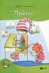 ΨΑΡΑΚΙΑ 6:ΠΡΩΤΟΣ!