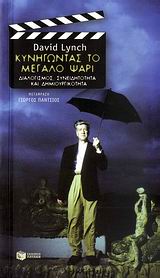 ΚΥΝΗΓΩΝΤΑΣ ΤΟ ΜΕΓΑΛΟ ΨΑΡΙ ΔΙΑΛΟΓΙΣΜΟΣ, ΣΥΝΕΙΔΗΤΟΤΗΤΑ ΚΑΙ ΔΗΜΙΟΥΡΓΙΚΟΤΗΤΑ ΚΥΝΗΓΩΝΤΑΣ ΤΟ ΜΕΓΑΛΟ ΨΑΡΙ ΔΙΑΛΟΓΙΣΜΟΣ, ΣΥΝΕΙΔΗΤΟΤΗΤΑ ΚΑΙ ΔΗΜΙΟΥΡΓΙΚΟΤΗΤΑ