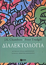 ΔΙΑΛΕΚΤΟΛΟΓΙΑ ΔΙΑΛΕΚΤΟΛΟΓΙΑ