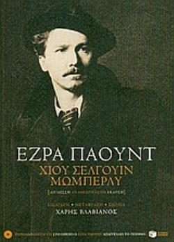 ΧΙΟΥ ΣΕΛΓΟΥΙΝ ΜΩΜΠΕΡΛΥ (+CD)
