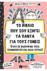 ΤΟ ΒΙΒΛΙΟ ΠΟΥ ΕΞΗΓΕΙ ΤΑ ΠΑΝΤΑ ΓΙΑ ΤΟΥΣ ΓΟΝΕΙΣ 2Η ΕΚΔΟΣΗ ΤΟ ΒΙΒΛΙΟ ΠΟΥ ΕΞΗΓΕΙ ΤΑ ΠΑΝΤΑ ΓΙΑ ΤΟΥΣ ΓΟΝΕΙΣ 2Η ΕΚΔΟΣΗ