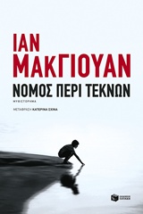 ΝΟΜΟΣ ΠΕΡΙ ΤΕΚΝΩΝ