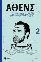 ΑΘΕΝΣ ΣΠΕΣΙΑΛ 2 ΛΕ ΤΟΥΡ