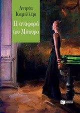 Η ΑΝΑΦΟΡΑ ΤΟΥ ΜΑΟΥΡΟ Η ΑΝΑΦΟΡΑ ΤΟΥ ΜΑΟΥΡΟ