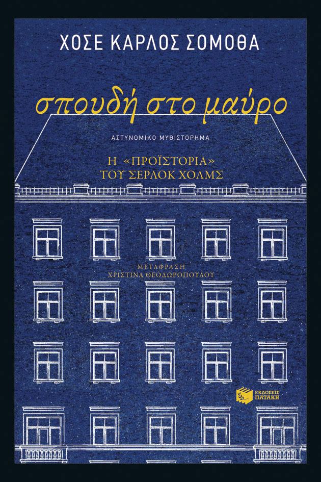 ΣΠΟΥΔΗ ΣΤΟ ΜΑΥΡΟ