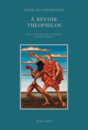 A REVOIR: THEOPHILOS
