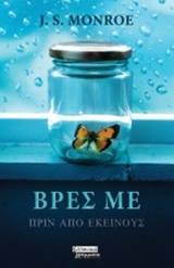 ΒΡΕΣ ΜΕ ΠΡΙΝ ΑΠΟ ΕΚΕΙΝΟΥΣ