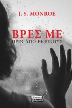 ΒΡΕΣ ΜΕ ΠΡΙΝ ΑΠΟ ΕΚΕΙΝΟΥΣ