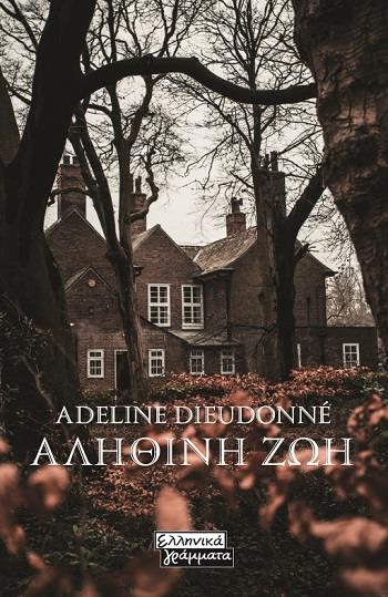 ΑΛΗΘΙΝΗ ΖΩΗ