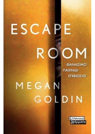 ESCAPE ROOM