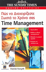 TIME MANAGEMENT: ΠΩΣ ΝΑ ΔΙΑΧΕΙΡΙΖΕΣΤΕ ΣΩΣΤΑ ΤΟ ΧΡΟΝΟ ΣΑΣ THE SUNDAY TIMES· ΟΔΗΓΟΣ ΕΠΙΤΥΧΙΑΣ