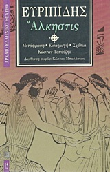 ΑΛΚΗΣΤΙΣ ΑΡΧΑΙΟ ΕΛΛΗΝΙΚΟ ΘΕΑΤΡΟ ΑΛΚΗΣΤΙΣ ΑΡΧΑΙΟ ΕΛΛΗΝΙΚΟ ΘΕΑΤΡΟ