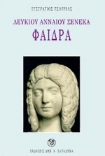 ΦΑΙΔΡΑ ΓΙΑ ΤΟΥΣ ΦΟΙΤΗΤΕΣ, ΚΑΘΗΓΗΤΕΣ, ΒΙΒΛΙΟΦΙΛΟΥΣ