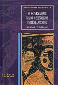 Ο ΘΟΥΚΥΔΙΔΗΣ ΚΑΙ Ο ΑΘΗΝΑΙΚΟΣ ΙΜΠΕΡΙΑΛΙΣΜΟΣ Η ΣΚΕΨΗ ΤΟΥ ΙΣΤΟΡΙΚΟΥ ΚΑΙ Η ΓΕΝΕΣΗ ΤΟΥ ΕΡΓΟΥ 4Η ΕΚΔΟΣΗ Ο ΘΟΥΚΥΔΙΔΗΣ ΚΑΙ Ο ΑΘΗΝΑΙΚΟΣ ΙΜΠΕΡΙΑΛΙΣΜΟΣ Η ΣΚΕΨΗ ΤΟΥ ΙΣΤΟΡΙΚΟΥ ΚΑΙ Η ΓΕΝΕΣΗ ΤΟΥ ΕΡΓΟΥ 4Η ΕΚΔΟΣΗ