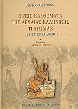 A NEW COMPANION TO HOMER ΕΓΧΕΙΡΙΔΙΟ ΟΜΗΡΙΚΩΝ ΣΠΟΥΔΩΝ A NEW COMPANION TO HOMER ΕΓΧΕΙΡΙΔΙΟ ΟΜΗΡΙΚΩΝ ΣΠΟΥΔΩΝ