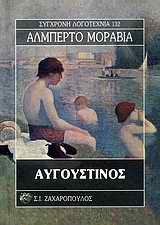 ΑΥΓΟΥΣΤΙΝΟΣ ΣΥΓΧΡΟΝΗ ΛΟΓΟΤΕΧΝΙΑ