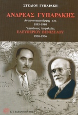 ΑΝΔΡΕΑΣ ΓΥΠΑΡΑΚΗΣ ΑΝΤΙΣΥΝΤΑΓΜΑΤΑΡΧΗΣ Ε.Α. 1893-1980: ΥΠΕΥΘΥΝΟΣ ΑΣΦΑΛΕΙΑΣ ΕΛΕΥΘΕΡΙΟΥ ΒΕΝΙΖΕΛΟΥ 1930-1936 ΙΣΤΟΡΙΑ