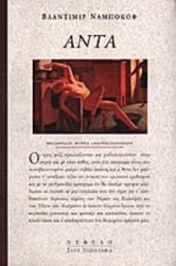 ΑΝΤΑ 2Η ΕΚΔΟΣΗ