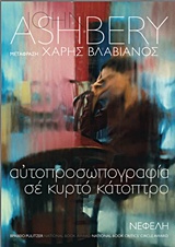 ΑΥΤΟΠΡΟΣΩΠΟΓΡΑΦΙΑ ΣΕ ΚΥΡΤΟ ΚΑΤΟΠΤΡΟ ΣΥΓΧΡΟΝΗ ΞΕΝΗ ΠΟΙΗΣΗ 2Η ΕΚΔΟΣΗ