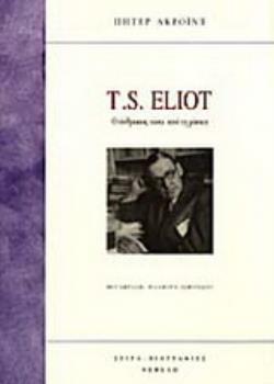 T. S. ELIOT Ο ΑΝΘΡΩΠΟΣ ΠΙΣΩ ΑΠΟ ΤΗ ΜΑΣΚΑ