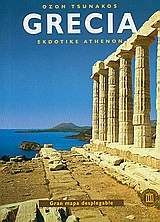 GRECIA