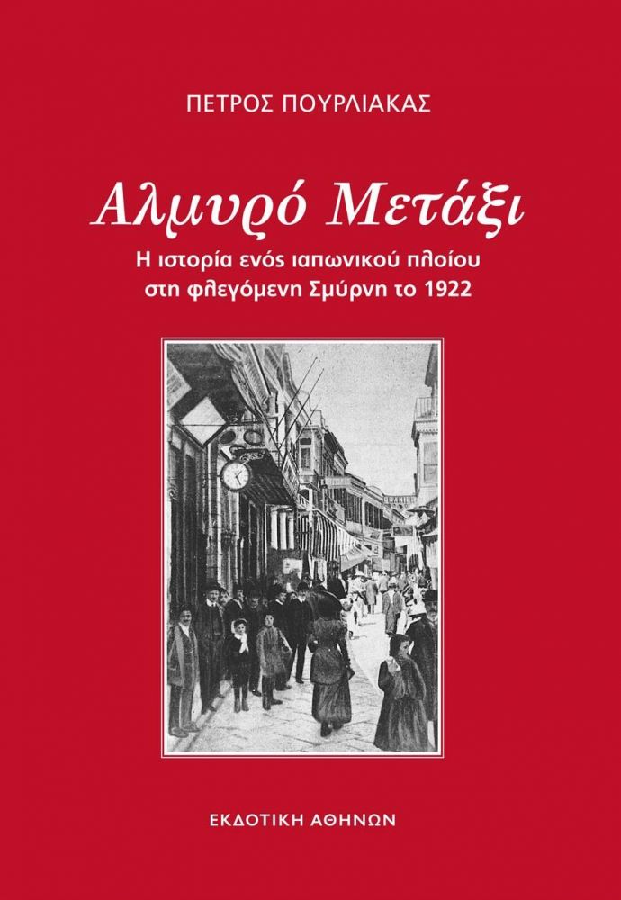 ΑΛΜΥΡΟ ΜΕΤΑΞΙ ΑΛΜΥΡΟ ΜΕΤΑΞΙ