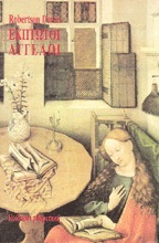 ΕΚΠΤΩΤΟΙ ΑΓΓΕΛΟΙ Η ΤΡΙΛΟΓΙΑ ΤΩΝ ΚΟΡΝΙΣ Ι ΣΥΓΧΡΟΝΗ ΛΟΓΟΤΕΧΝΙΑ