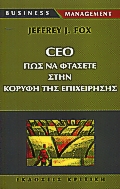 BUSINESS / MANAGEMENT CEO ΠΩΣ ΘΑ ΦΤΑΣΕΤΕ ΣΤΗΝ ΚΟΡΥΦΗ ΤΗΣ ΕΠΙΧΕΙΡΗΣΗΣ BUSINESS / MANAGEMENT CEO ΠΩΣ ΘΑ ΦΤΑΣΕΤΕ ΣΤΗΝ ΚΟΡΥΦΗ ΤΗΣ ΕΠΙΧΕΙΡΗΣΗΣ
