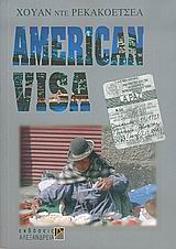 AMERICAN VISA ΚΥΚΛΟΣ ΞΕΝΗΣ ΠΕΖΟΓΡΑΦΙΑΣ
