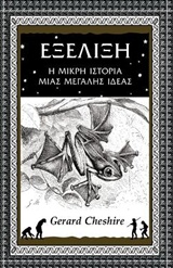 ΕΞΕΛΙΞΗ ΕΞΕΛΙΞΗ