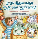 ΑΝ ΔΕΝ ΚΑΝΟΥΜΕ ΑΓΩΝΑ ΔΕΝ ΘΑ ΜΕΙΝΕΙ ΟΥΤΕ ΣΤΑΓΟΝΑ! CD