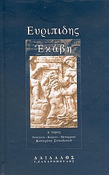 ΕΚΑΒΗ Α'ΤΟΜΟΣ