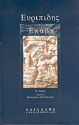 ΕΚΑΒΗ Β΄ΤΟΜΟΣ