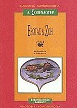 ΕΡΩΤΑΣ ΚΑΙ ΖΩΗ