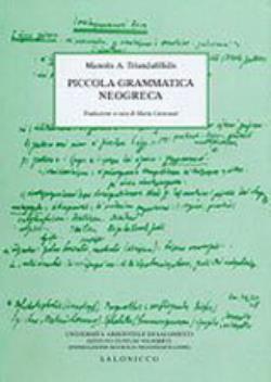 PICCOLA GRAMMATICA NEOGRECA (ΙΤΑΛΙΚΑ)