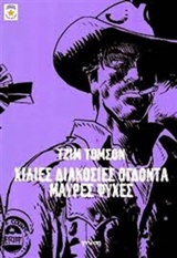 ΧΙΛΙΕΣ ΔΙΑΚΟΣΙΕΣ ΟΓΔΟΝΤΑ ΜΑΥΡΕΣ ΨΥΧΕΣ