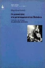 ΔΟΚΙΜΙΟ ΟΙ ΜΕΙΟΝΟΤΗΤΕΣ ΣΤΑ ΜΕΤΑ-ΚΟΜΜΟΥΝΙΣΤΙΚΑ ΒΑΛΚΑΝΙΑ ΠΟΛΙΤΙΚΕΣ ΤΟΥ ΚΕΝΤΡΟΥ ΚΑΙ ΜΕΙΟΝΟΤΙΚΕΣ ΑΠΑΝΤΗΣΕΙΣ ΔΟΚΙΜΙΟ ΟΙ ΜΕΙΟΝΟΤΗΤΕΣ ΣΤΑ ΜΕΤΑ-ΚΟΜΜΟΥΝΙΣΤΙΚΑ ΒΑΛΚΑΝΙΑ ΠΟΛΙΤΙΚΕΣ ΤΟΥ ΚΕΝΤΡΟΥ ΚΑΙ ΜΕΙΟΝΟΤΙΚΕΣ ΑΠΑΝΤΗΣΕΙΣ