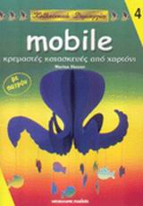 MOBILE ΚΡΕΜΑΣΤΕΣ ΚΑΤΑΣΚΕΥΕΣ ΑΠΟ ΧΑΡΤΟΝΙ - ΚΑΛΛΙΤΕΧΝΙΚΕΣ ΔΗΜΙΟΥΡΓΙΕΣ 4 MOBILE ΚΡΕΜΑΣΤΕΣ ΚΑΤΑΣΚΕΥΕΣ ΑΠΟ ΧΑΡΤΟΝΙ - ΚΑΛΛΙΤΕΧΝΙΚΕΣ ΔΗΜΙΟΥΡΓΙΕΣ 4