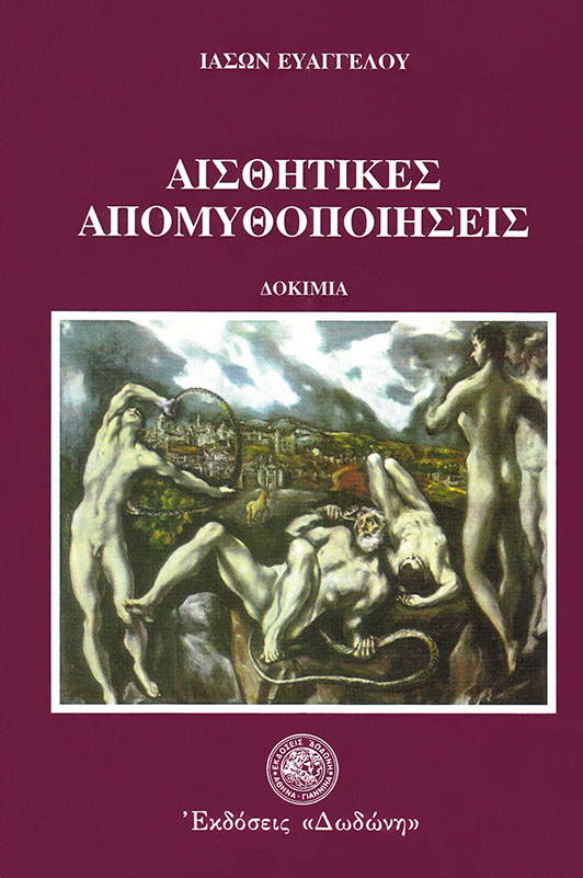 ΑΙΣΘΗΤΙΚΕΣ ΑΠΟΜΥΘΟΠΟΙΗΣΕΙΣ : ΔΟΚΙΜΙΑ