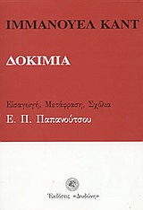 ΔΟΚΙΜΙΑ ΔΟΚΙΜΙΑ