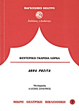 ΔΟΝΑ ΡΟΖΙΤΑ Η ΓΕΡΟΝΤΟΚΟΡΗ Η Η ΓΛΩΣΣΑ ΤΩΝ ΛΟΥΛΟΥΔΙΩΝ ΔΟΝΑ ΡΟΖΙΤΑ Η ΓΕΡΟΝΤΟΚΟΡΗ Η Η ΓΛΩΣΣΑ ΤΩΝ ΛΟΥΛΟΥΔΙΩΝ