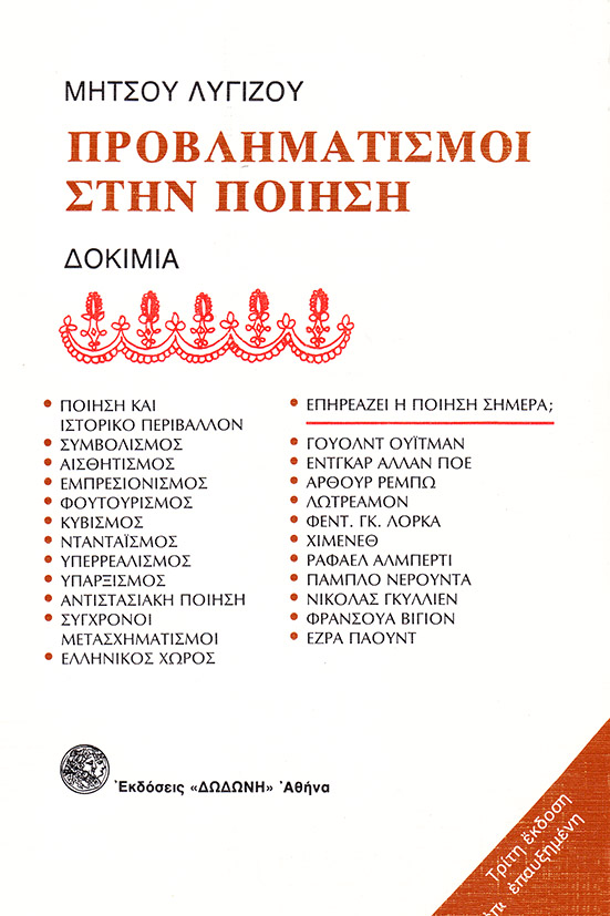 ΠΡΟΒΛΗΜΑΤΙΣΜΟΙ ΣΤΗΝ ΠΟΙΗΣΗ ΔΟΚΙΜΙΑ 3Η ΕΚΔΟΣΗ